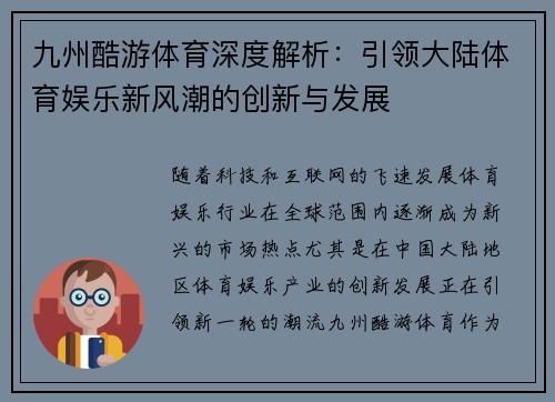 九州酷游体育深度解析：引领大陆体育娱乐新风潮的创新与发展