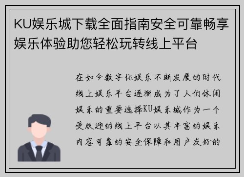 KU娱乐城下载全面指南安全可靠畅享娱乐体验助您轻松玩转线上平台