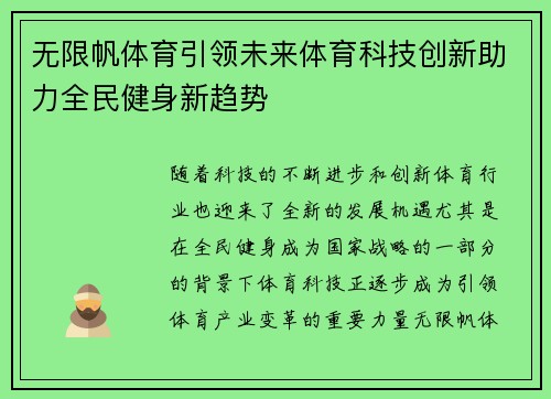 无限帆体育引领未来体育科技创新助力全民健身新趋势