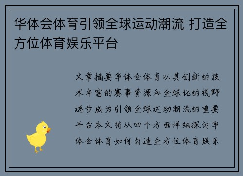 华体会体育引领全球运动潮流 打造全方位体育娱乐平台