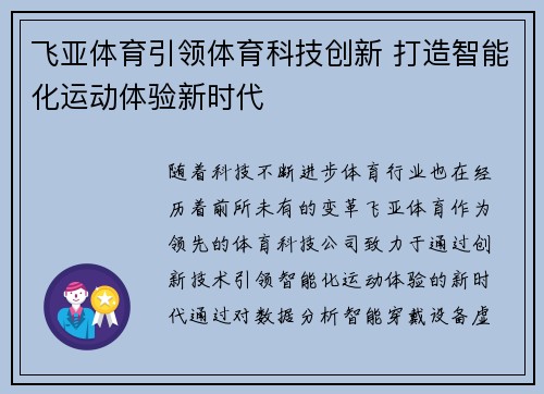 飞亚体育引领体育科技创新 打造智能化运动体验新时代