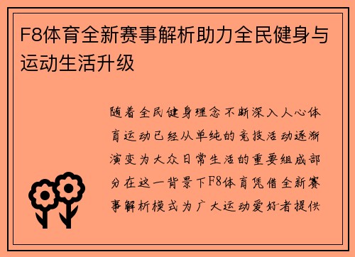 F8体育全新赛事解析助力全民健身与运动生活升级 F8体育全新赛事解析助力全民健身与运动生活升级