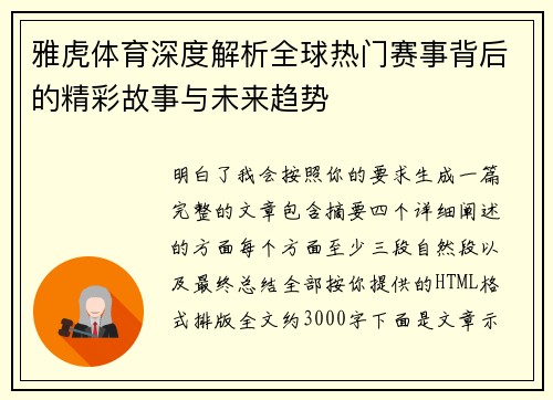 雅虎体育深度解析全球热门赛事背后的精彩故事与未来趋势 雅虎体育深度解析全球热门赛事背后的精彩故事与未来趋势