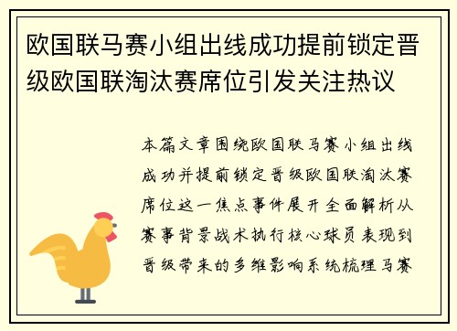 欧国联马赛小组出线成功提前锁定晋级欧国联淘汰赛席位引发关注热议