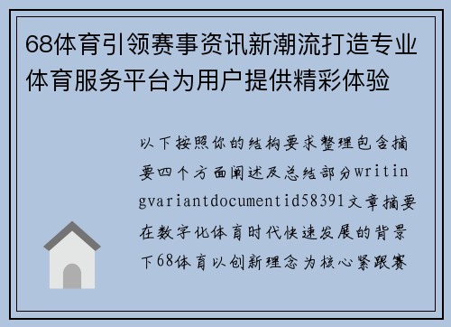 68体育引领赛事资讯新潮流打造专业体育服务平台为用户提供精彩体验 68体育引领赛事资讯新潮流打造专业体育服务平台为用户提供精彩体验