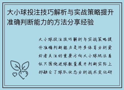 大小球投注技巧解析与实战策略提升准确判断能力的方法分享经验