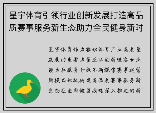 星宇体育引领行业创新发展打造高品质赛事服务新生态助力全民健身新时代